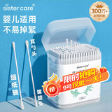 sister care婴儿棉签棉棒宝宝掏耳朵鼻屎肚脐挖耳勺螺旋头新生儿童细轴200支