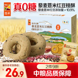 悠采无糖藜麦薏米红豆桃酥396g饼干零食点心早餐控糖期食品休闲零食