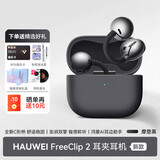 华为FreeClip 2耳夹式蓝牙耳机开放式2025新款不入耳华为蓝牙耳机华为mateXTS/X6/mate70RS保时捷/70/6 摩登黑