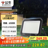 公牛（BULL）LED投光灯户外庭院工厂园林灯露营灯 IP65防水等级200W-6500K白光