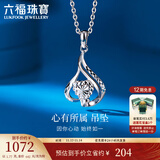 六福珠宝  铂950心有所属闪亮如钻女款铂金吊坠不含项链 计价 A03TBPP0001 1.83克(含工费145元)