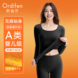 欧迪芬保暖内衣女士A类无痕磨绒发热内搭7A抗菌秋冬加绒秋衣秋裤套装