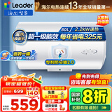 海尔（Haier）智家出品Leader统帅热水器电热水器40升家用储水式卫生间洗澡小户型租房优选上门安装防电墙专利LC 80L 2200W 超一级节能X5