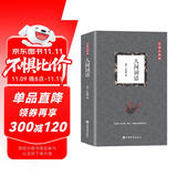人间词话 初中九年级语文推荐阅读书目 国学大师王国维里程碑式巨著，深受梁启超、鲁迅、胡适、陈寅恪、朱光潜、傅雷推崇的国学大师