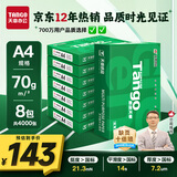 天章 （TANGO）新绿天章A4打印纸 70g 500张*8包 双面打印复印纸 纸张洁白顺滑不卡纸 整箱4000张 【匠心品质款】