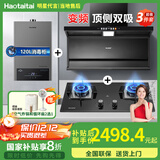 Haotaitai大吸力油烟机补贴20%家用自清洗变频烟灶套装抽油烟机燃气灶套装顶侧双吸以旧换新B1 【烟灶热3件套】变频烟机+猛火灶+16L热水器