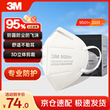 3MKN95防粉尘雾霾花粉过敏耳戴式口罩独立包装一只一袋9501+20只/盒