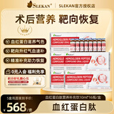 SLEKAN白蛋白血红蛋白肽补气血口服液中老年增强免疫术后化疗恢复营养品 5盒【血红蛋白 持久补铁】