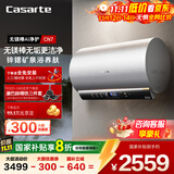 卡萨帝（Casarte）60升【无镁棒】电热水器 圆桶机矿泉浴 一级能效速热 CN7 国家补贴20%