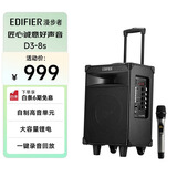 漫步者（EDIFIER）D3-8s 8英寸专业广场舞音响 蓝牙拉杆音箱 户外音响 标配无线麦克风 高保真家用