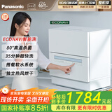 松下（Panasonic）台式洗碗机2代【H1D升级款】ECONAVI智能洗 80℃高温除菌 洗烘一体 独立烘干 家用台面独立式H5D
