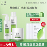 玉泽（Dr.Yu）屏障修护3件套 (保湿霜+保湿水+洁面) 护肤品套装 【圣诞节礼物】