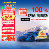 固特异（Goodyear）汽车贴膜 琥珀70SE系列汽车玻璃膜汽车膜全车膜防晒隔热车窗贴膜隐私膜