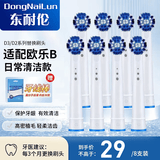 东耐伦 适配博朗欧乐B/oralB电动牙刷头D12D16D100P2000P40003709等适配博朗欧乐B替换刷头 8支 EB20深层清洁型