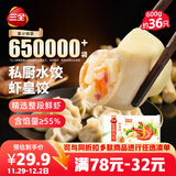 三全私厨水饺虾皇饺600g36只 虾饺速冻食品蒸饺煎饺早餐半成品