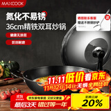 美厨（maxcook）炒锅铁锅 带盖36cm无涂层精铁炒菜锅氮化 燃气电磁炉通用MCC8013