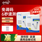 沸特斯（feitesi）血压血糖一体机家用多功能检测仪测血糖仪器电子血压计医用高精准 单独50片血糖试纸条+50支采血针
