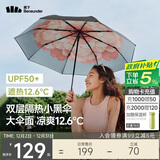 蕉下（beneunder）防紫外线遮阳伞三折双层黑胶晴雨伞防晒伞BM664花椿