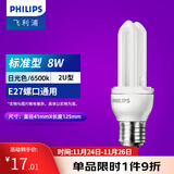 飞利浦（PHILIPS）节能灯泡标准型客厅高亮节能光源电灯泡U型E27 8W-2U-单支装 白光