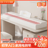 贝琪（Betsy）B351电钢琴88键重锤成人儿童电子钢琴家用练习初学者专业考级钢琴 B350-标准88键牛奶白粉键