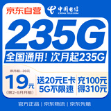 中国电信大流量卡19元【235G流量】全国通用手机卡移动电话长期纯上网非终身无限永久