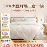 梦洁家纺 30%大豆纤维被 抑菌二合一被双人子母被四季被芯 200*230cm