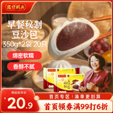 湾仔码头秘制豆沙包350g*2袋 20只早餐包子速食半成品面点生鲜