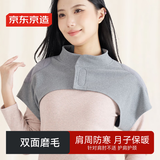 京东京造 护肩保暖男士肩周炎女士孕期月子睡觉坎肩中老年秋冬防寒护肩膀