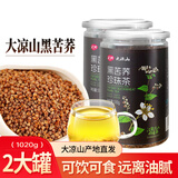 汇荞黑珍珠苦荞茶全颗粒正宗四川大凉山黑苦荞麦茶泡水喝养生茶无糖 黑珍珠510g*2罐（全颗粒、耐冲泡）