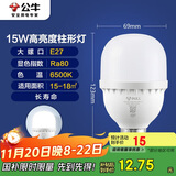 公牛（BULL）LED灯泡高亮球泡柱形灯厂房车间商超食堂15W球泡白光6500KE27螺口