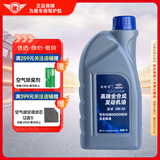 捷欧得原厂全合成机油SP级0W-20适用一汽大众国六迈腾探岳速腾高尔夫1L