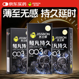 杰士邦避孕套超凡持久003液态延时30只安全套套超薄男专用计生用品