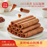汪记食朴山核桃特色糕点组合礼盒零食伴手礼山核桃小食【杭州味江南礼】 山核桃蛋卷180g
