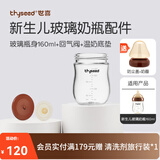 世喜奶瓶配件奶嘴瓶身水杯保温杯直饮吸管配件合集 新生儿奶瓶瓶身-玻璃款 160ml