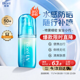 碧柔（Biore）花王沁感防晒喷雾60ml户外隔离霜高倍防晒霜防水紫外线通勤护肤品