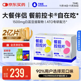 万益蓝Wonderlab白芸豆餐前控控片 膳食纤维体重管理碳水阻双口味120片 