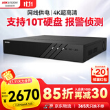 HIKVISION海康威视网络监控硬盘录像机16路4盘网线供电4K高清NVR兼容10T硬盘DS-7916N-R4/16P