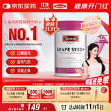 Swisse斯维诗葡萄籽烟酰胺片 热巴同款原花青素维C维E亮肤 180片/瓶
