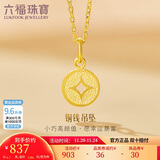 六福珠宝 足金铜钱黄金吊坠女款挂坠不含项链 计价 约0.70克