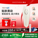 慕金（SMOOTHSKIN）【国家补贴15%】adapt小恶魔脱毛仪女士男士刮毛刀剃毛器 激光智能测肤面部全身私处腋下无痛 