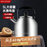 美厨（maxcook）304不锈钢烧水壶 5L加厚日式鸣音 煤气电磁炉通用 MCH288