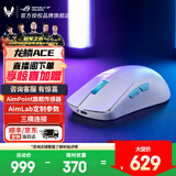 ROG龙鳞ACE X AimLab合作版 AimPoint 36k传感器 无线蓝牙三模游戏电竞鼠标 玩家国度鼠标 轻量化54g 龙鳞 月耀白【至高享95折】