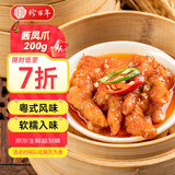 珍百年酱皇凤爪200g广式早茶点心下午茶半成品虎皮鸡爪预制菜加热即食