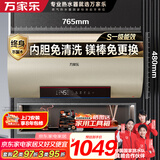 万家乐电热水器【安全大师D80-FW3S内胆免清洗】80升 出水断电镁棒免换储水式家用一级能效