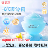 郁美净儿童面霜冰沙霜夏季晒后修复滋润保湿芦荟胶防晒青少年擦脸霜50g