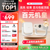 哈趣H3 云台投影仪家用 家庭影院 1080P高清便携 智能卧室宿舍投影机 国家补贴（32G内存 4K解码）