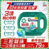 碧浪三腔洗衣凝珠草木清新10g*53颗盒装 7天抑菌10倍洁净力