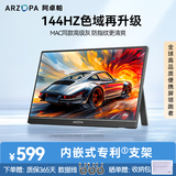 ARZOPA 阿卓帕16.1英寸144HZ 高色域便携式显示器 IPS屏 笔记本电脑手机副屏Switch Ps4/5显示屏曜石黑