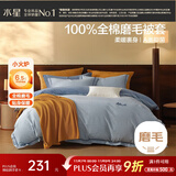 水星家纺被套纯棉100%全棉秋冬磨毛加厚A类被罩加绒双人被芯套200x230cm