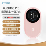 中兴（ZTE）随身wifi6免插卡移动4G全网通无线上网卡随行笔记本宽带网络设备3000mAh大电池U10S Pro盈盈
